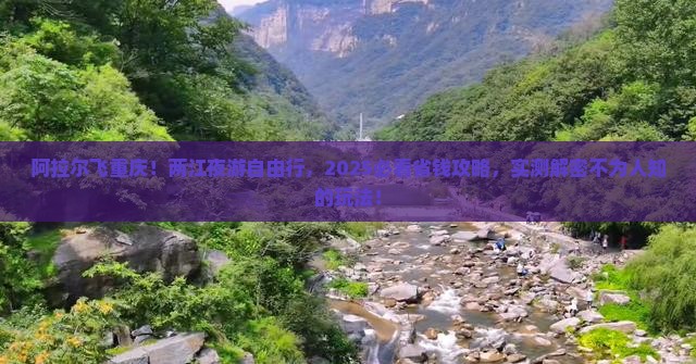 阿拉尔去重庆两江夜游自由行