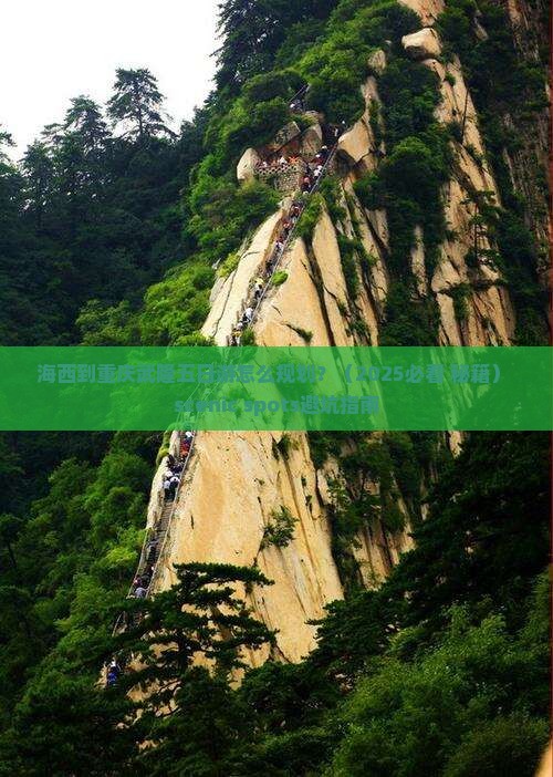 海西到重庆武隆五日游