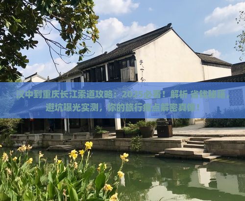 汉中到重庆长江索道攻略