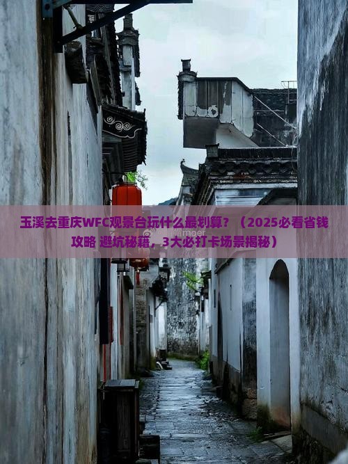 玉溪去重庆wfc观景台哪里玩 玉溪去重庆wfc观景台哪里玩