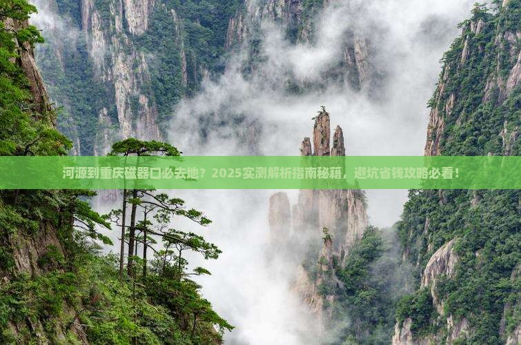 河源到重庆磁器口必去地