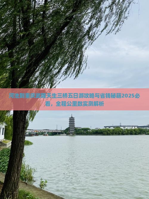 河池到重庆武隆天生三桥五日游