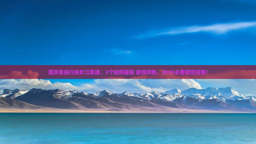 重庆去重庆长江索道自由行