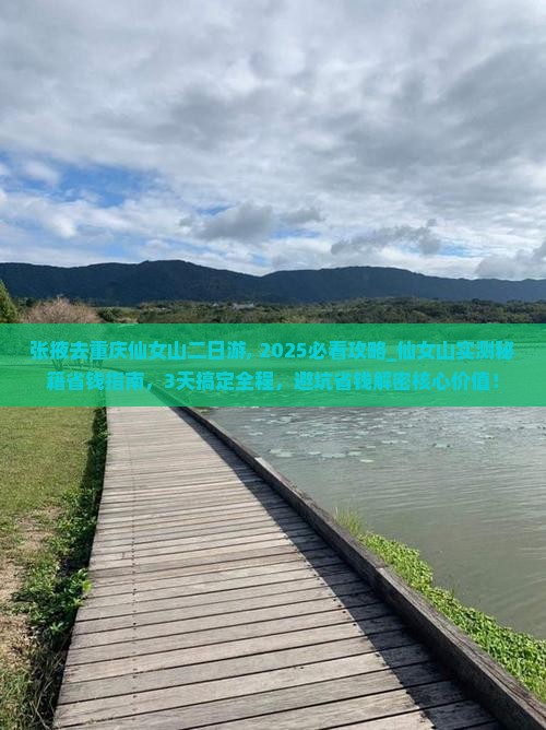 张掖去重庆仙女山二日游