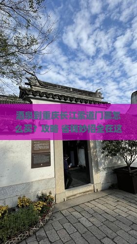 酒泉到重庆长江索道门票