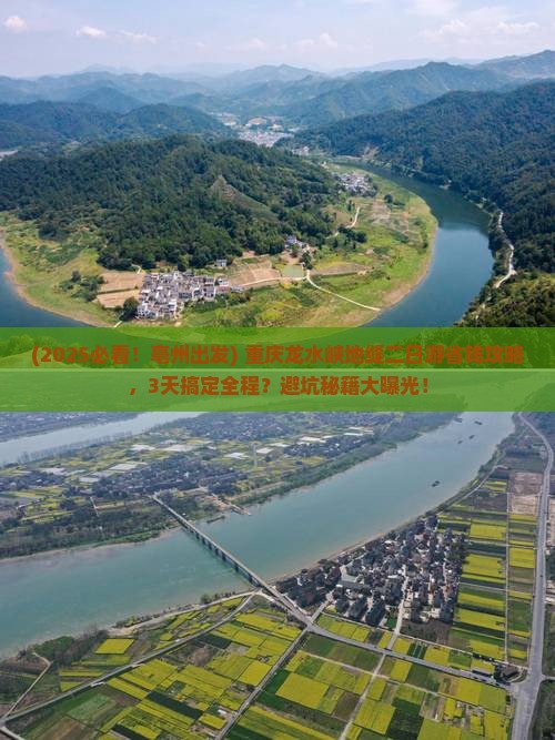 亳州到重庆龙水峡地缝二日游
