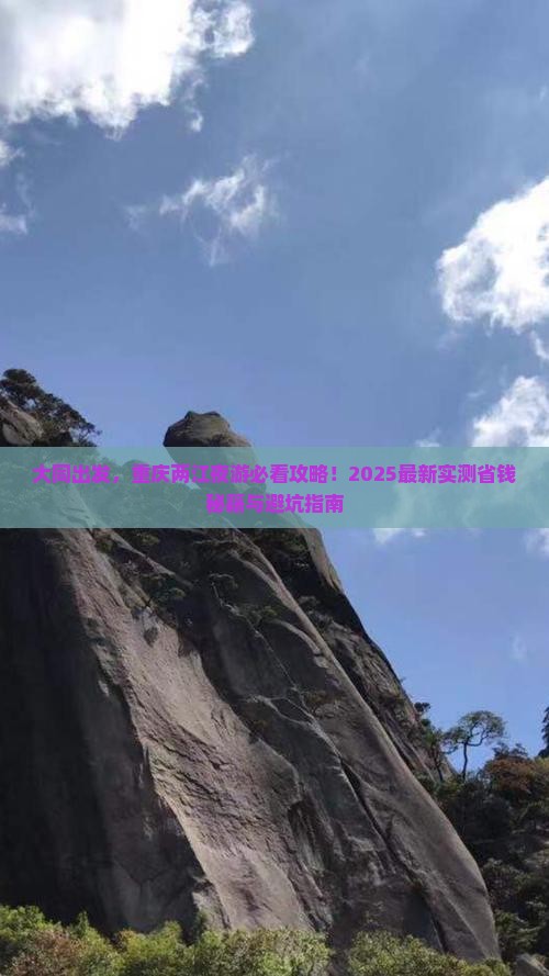 大同到重庆两江夜游旅游