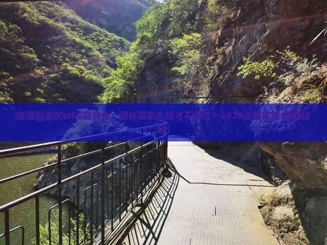 洛阳到重庆wfc观景台团体旅游