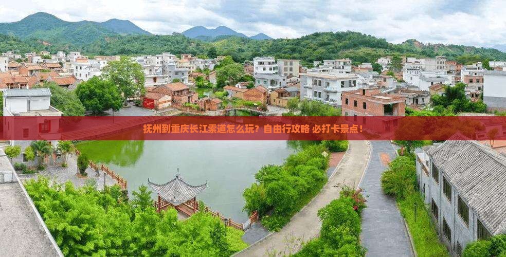抚州到重庆长江索道个人游