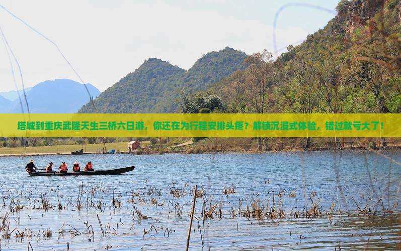 塔城到重庆武隆天生三桥六日游