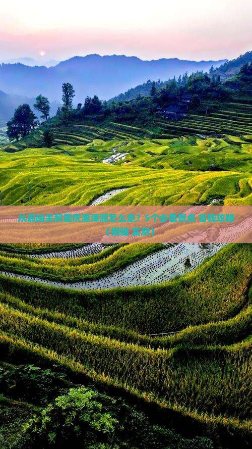 嘉峪关去重庆渣滓洞景点