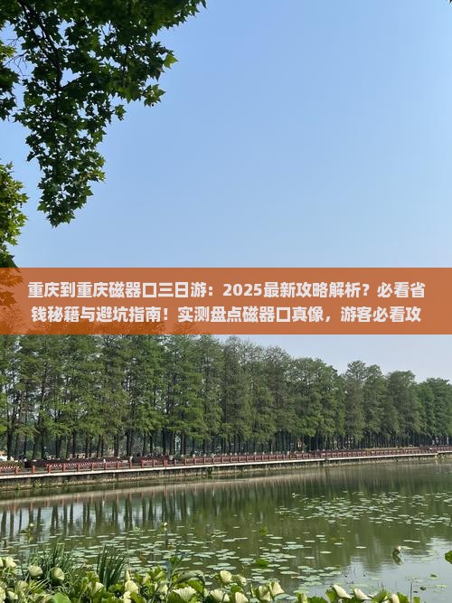 重庆到重庆磁器口三日游