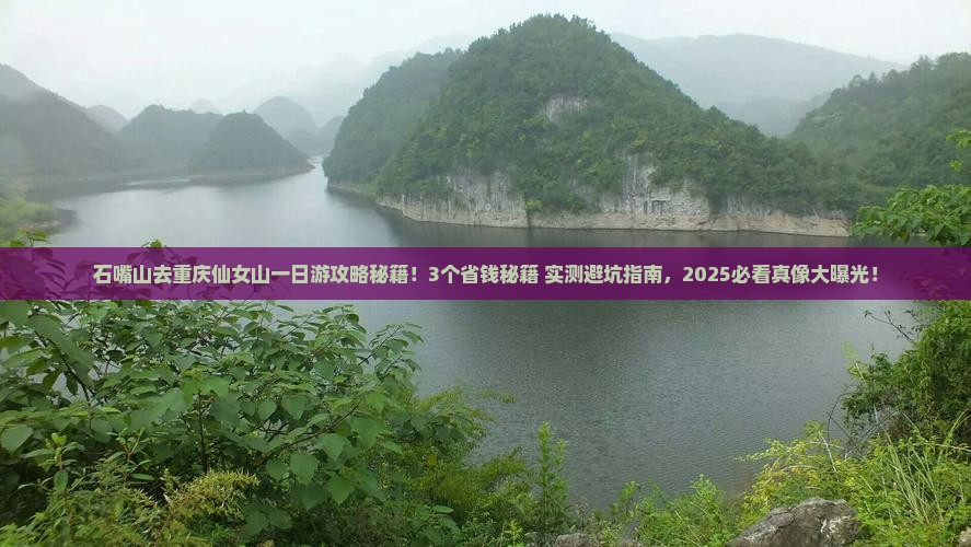 石嘴山去重庆仙女山一日