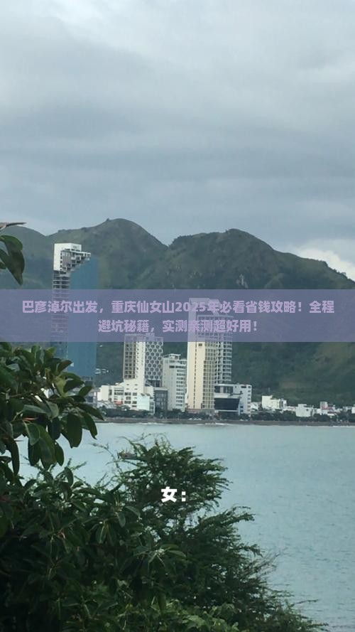 巴彦淖尔到重庆仙女山攻略