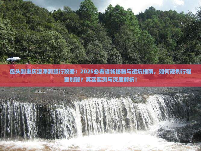 包头到重庆渣滓洞旅行社