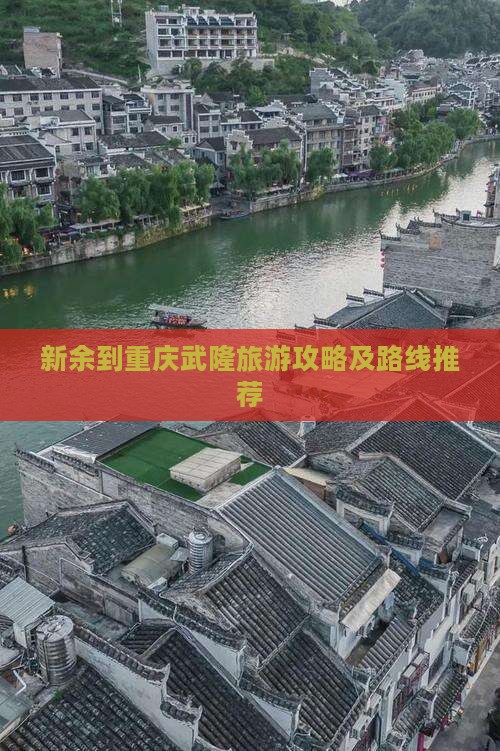 新余到重庆武隆旅游攻略及路线推荐