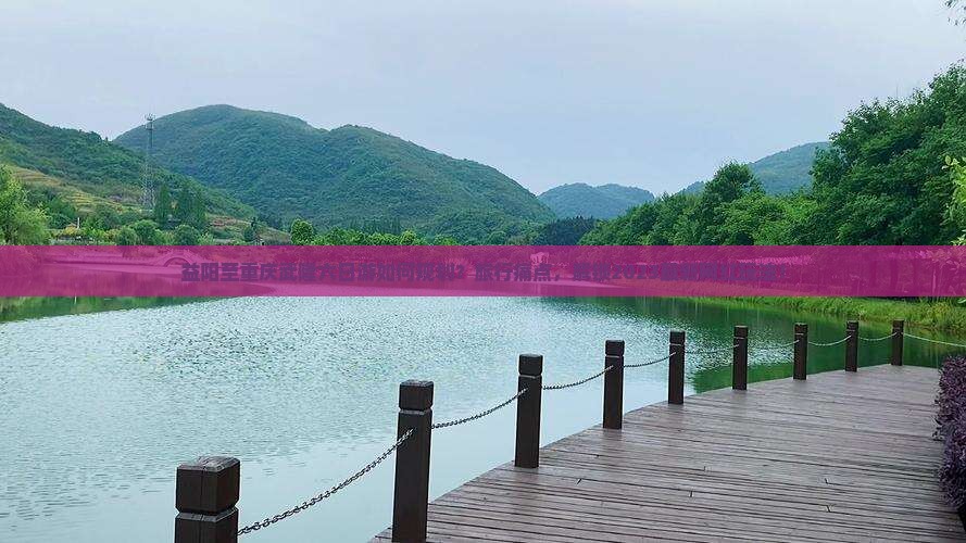 益阳至重庆武隆六日游如何规划？旅行痛点，解锁2023最新网红玩法！