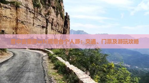 晋中去重庆wfc观景台个人游：交通、门票及游玩攻略