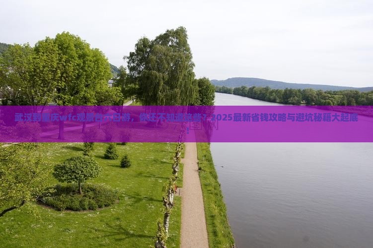 武汉到重庆wfc观景台六日游