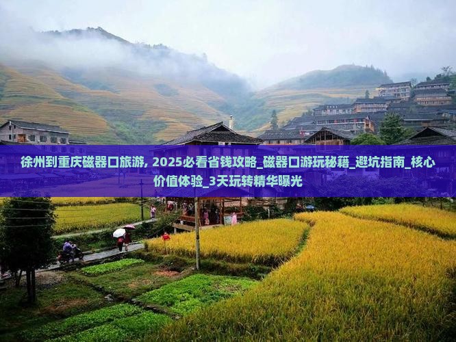 徐州到重庆磁器口旅游
