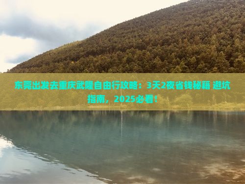 东莞去重庆武隆自由行