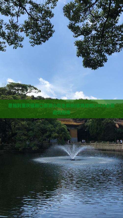 恩施去重庆磁器口旅游小吃