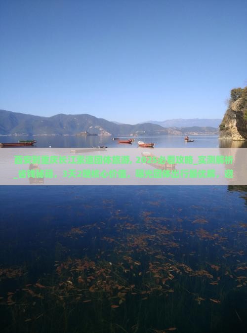 西安到重庆长江索道团体旅游