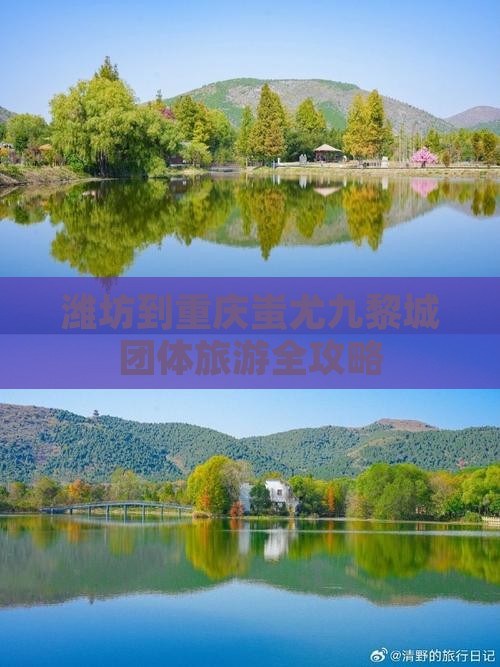 潍坊到重庆蚩尤九黎城团体旅游