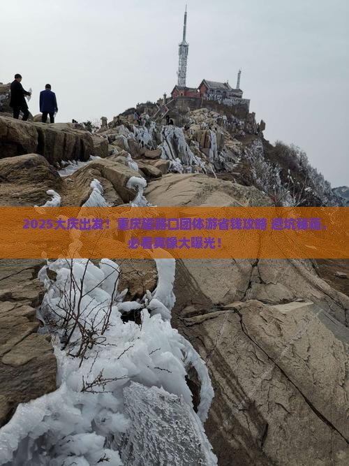 大庆去重庆磁器口团体旅游