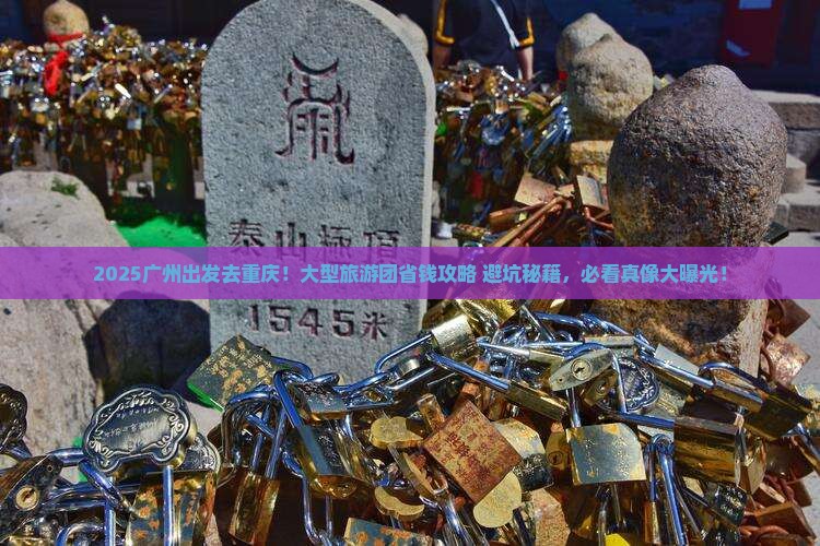 广州去重庆大型旅游团
