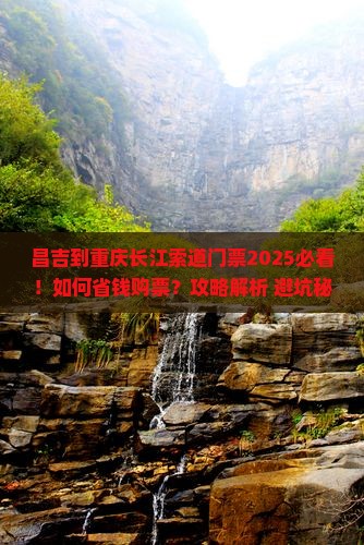 昌吉到重庆长江索道门票