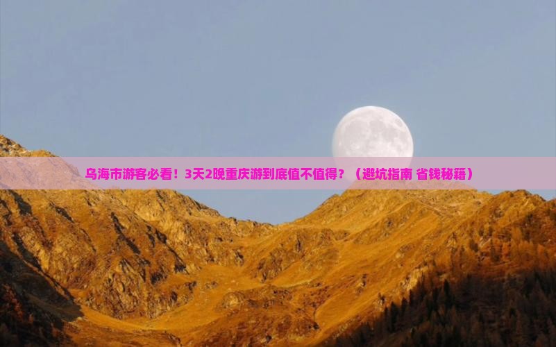 乌海市去重庆大型旅游团