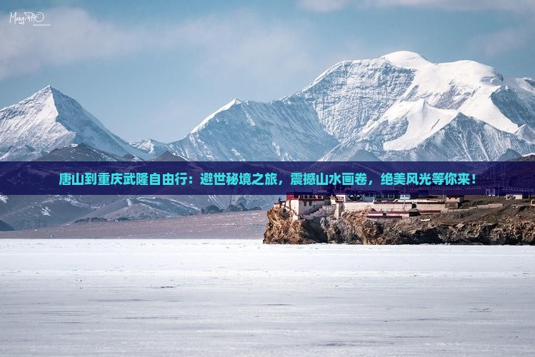 唐山到重庆武隆自由行