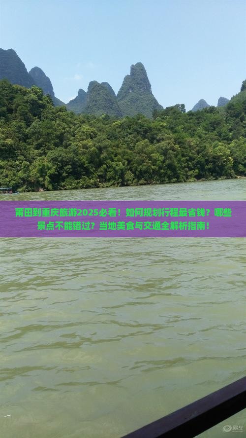 莆田到重庆旅游