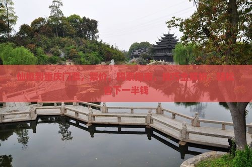 仙桃到重庆门票