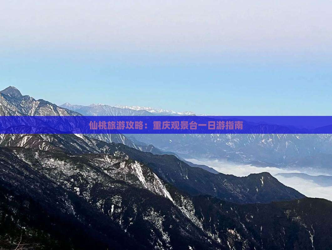 仙桃去重庆wfc观景台一日