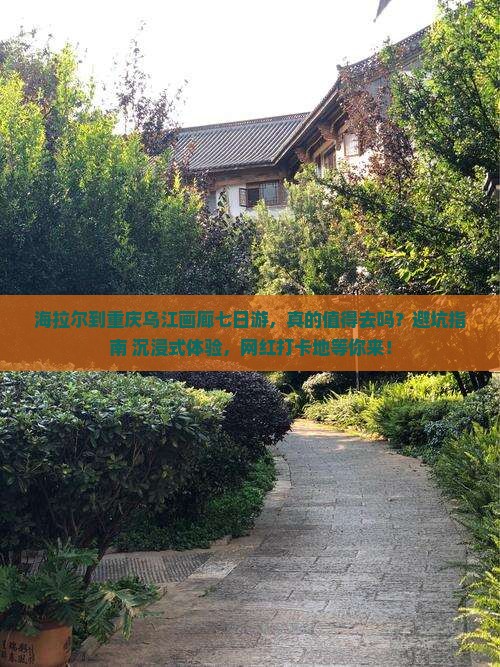 海拉尔到重庆乌江画廊七日游