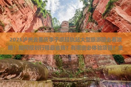 泸州去重庆李子坝轻轨站大型旅游团