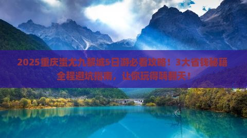 哈密去重庆蚩尤九黎城五日游