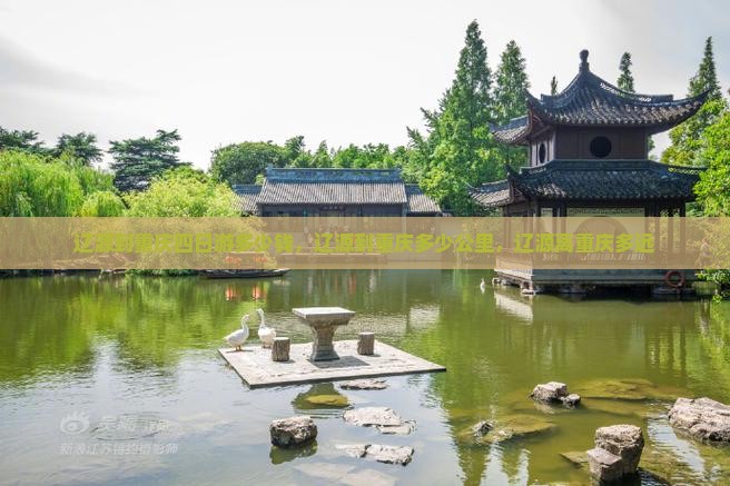 辽源到重庆四日游