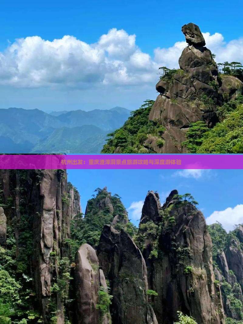 杭州出发：重庆渣滓洞景点旅游攻略与深度游体验