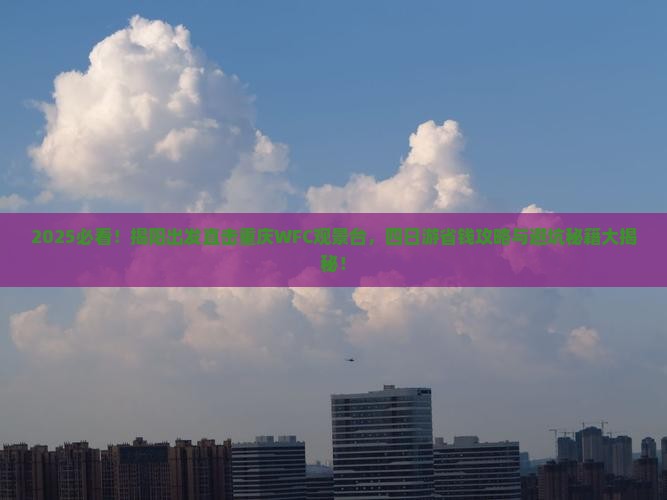 揭阳去重庆wfc观景台四日游