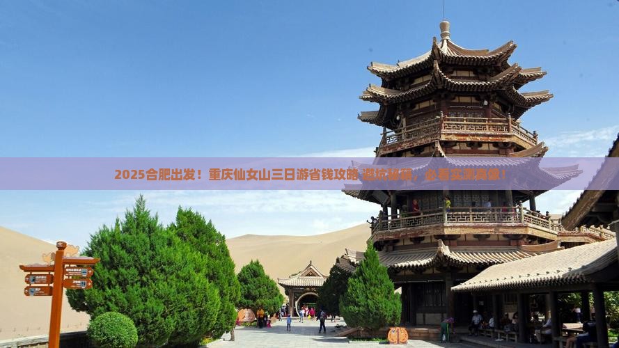 合肥去重庆仙女山三日游