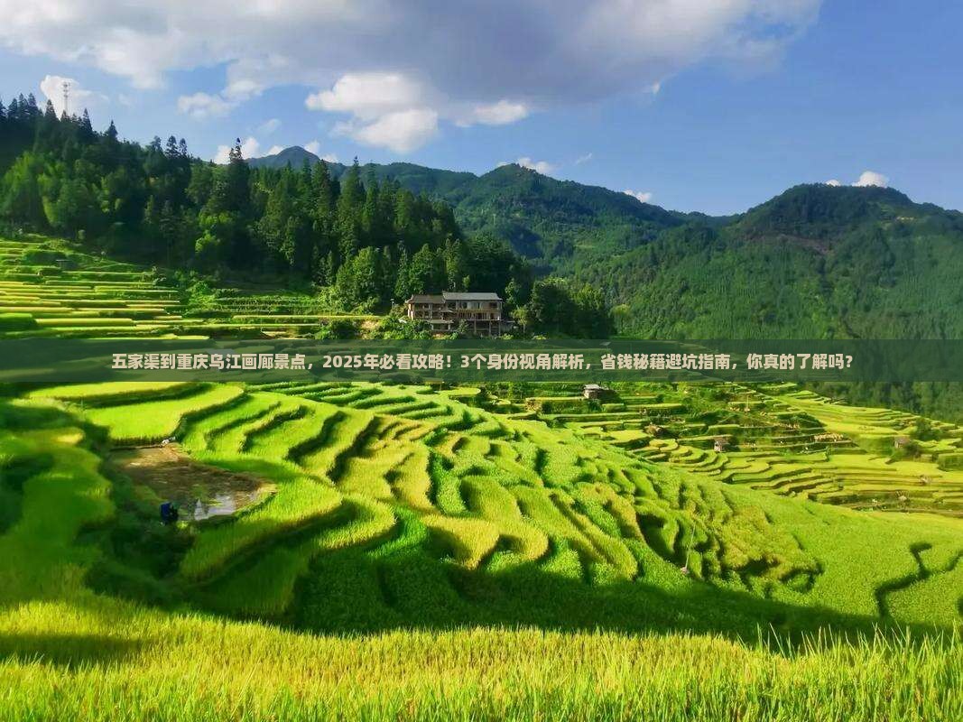 五家渠到重庆乌江画廊景点