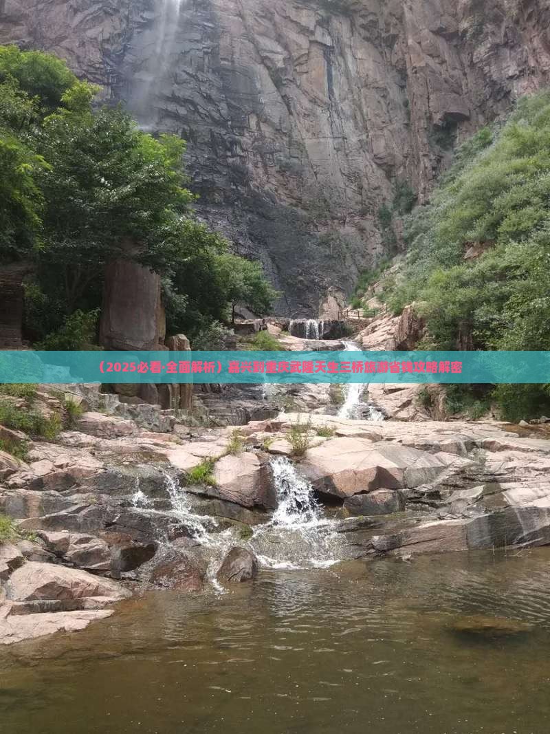 嘉兴到重庆武隆天生三桥自由行