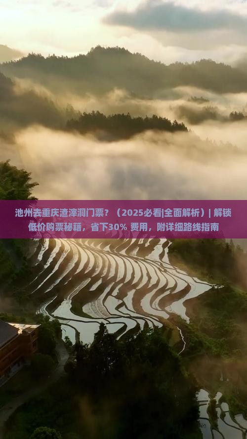 池州去重庆渣滓洞门票