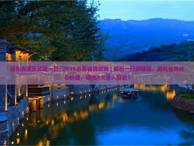 绥化去重庆武隆一日