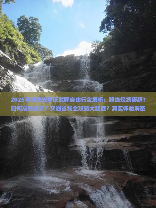 株洲去重庆武隆自由行