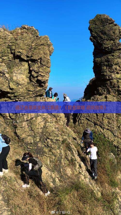 通辽到重庆长江索道旅行社