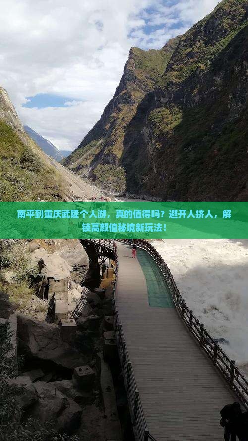 南平到重庆武隆个人游